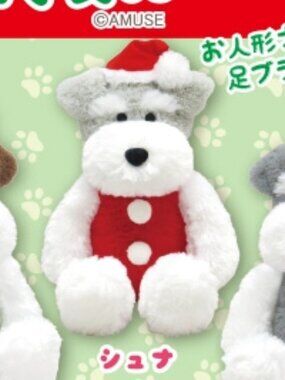 New Amuse Christmas Schnauzer Schna Dog Big Plush 46cm Japan